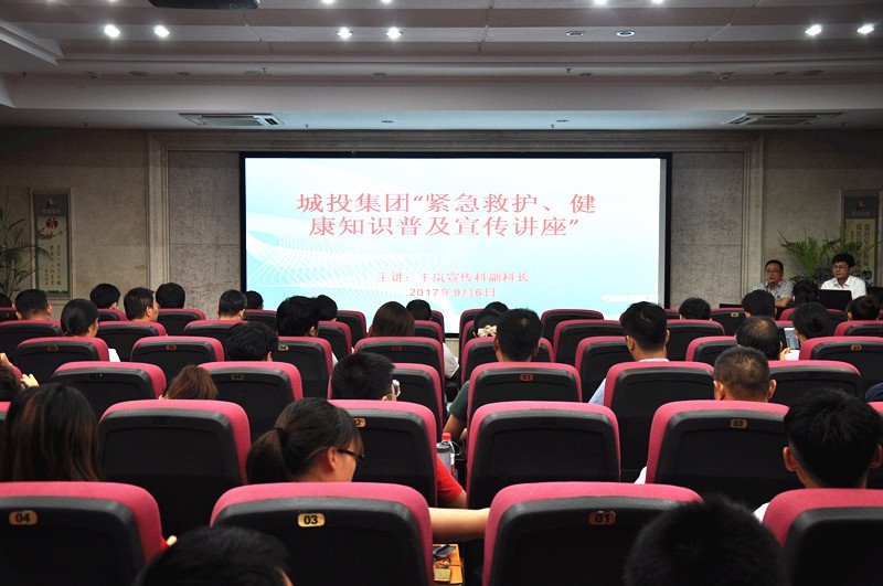 南昌城投集團公司開(kāi)展群眾性“緊急救護、健康知識”普及講座活動(dòng)