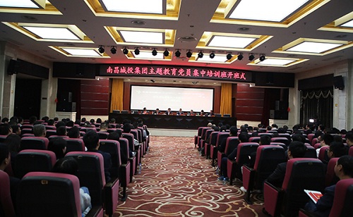 南昌城投集團“不忘初心、牢記使命”主題教育黨員集中培訓班開(kāi)班
